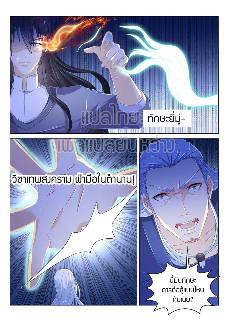 Rebirth Of The Urban Immortal Cultivator ตอนที่ 157 หน้า 5