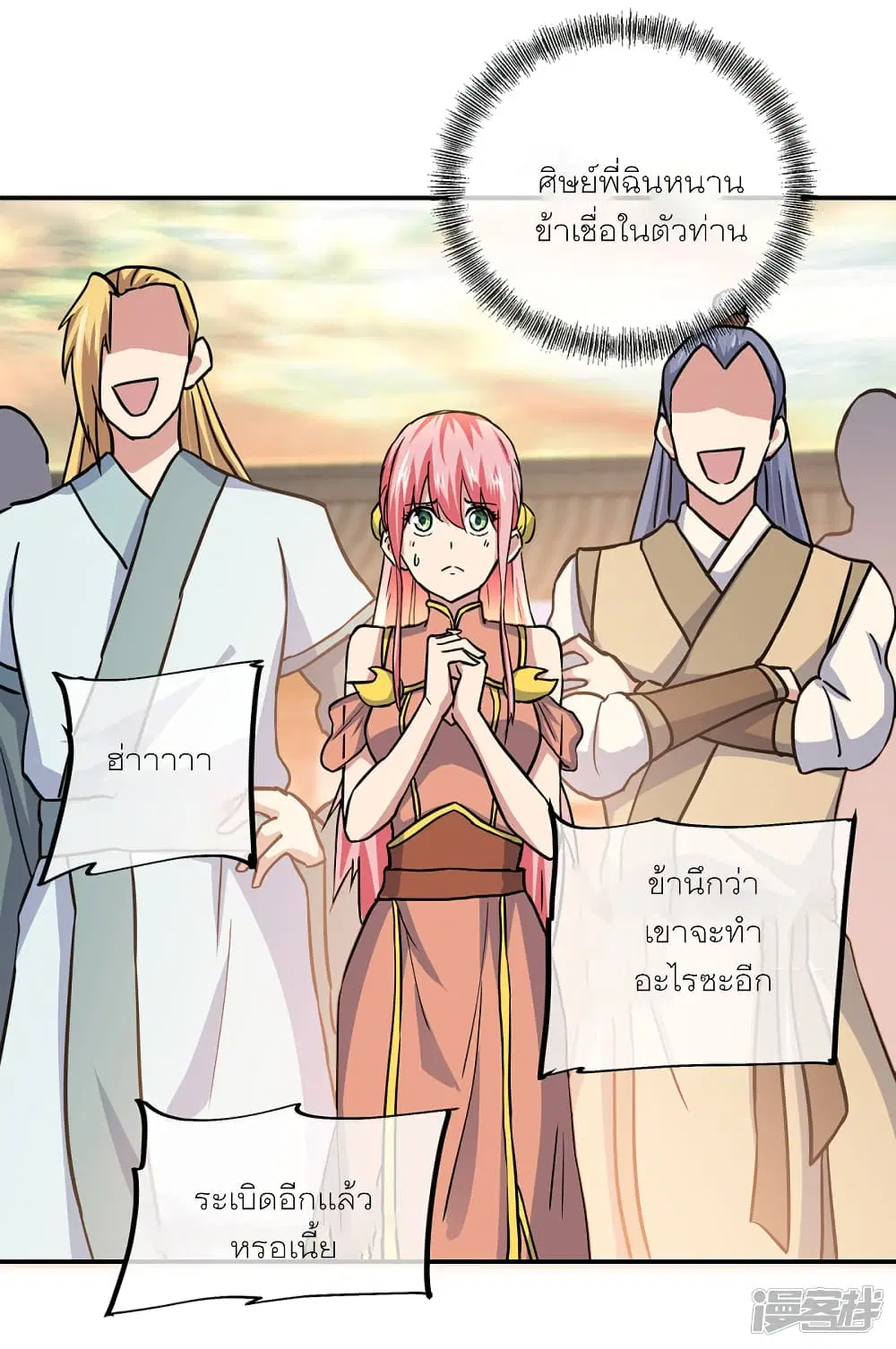 Peerless Battle Spirit ตอนที่ 291 หน้า 46