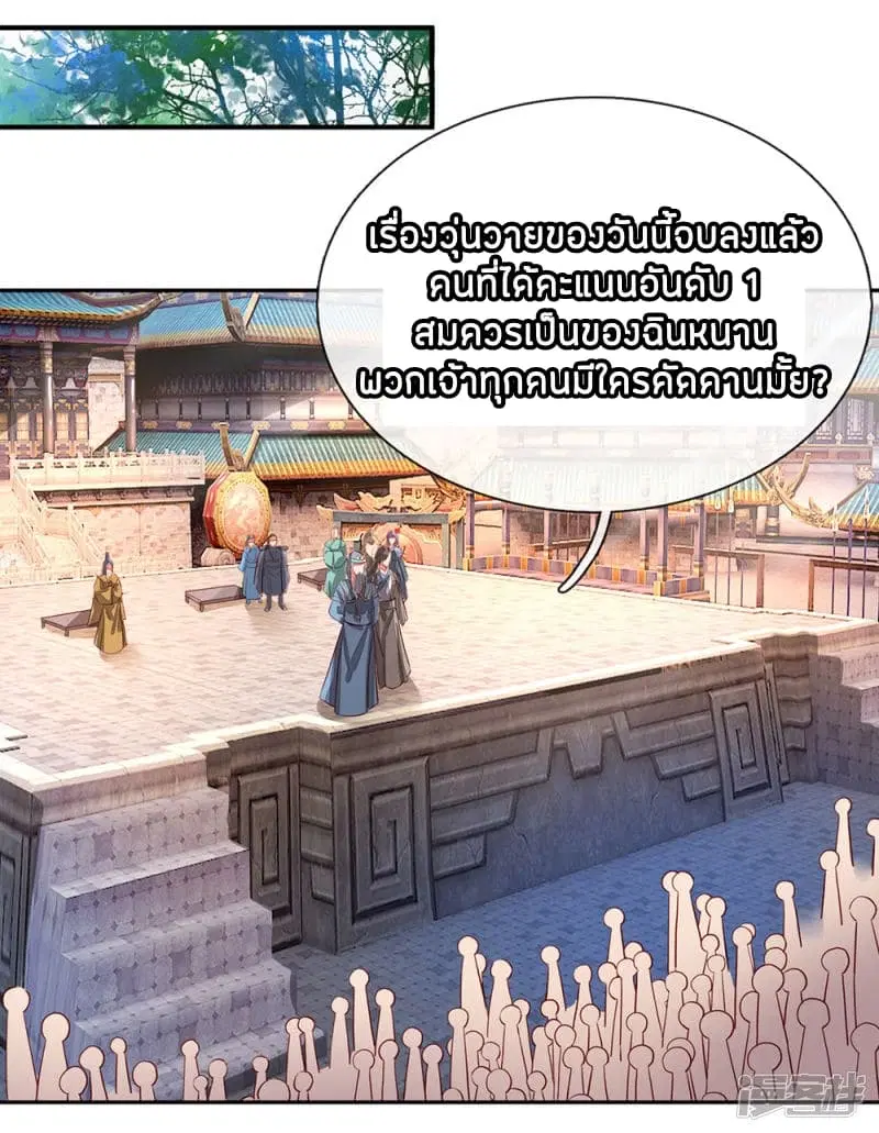 Sky Sword God ตอนที่ 103 หน้า 6