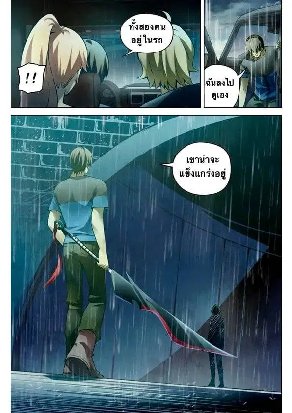The Last Human ตอนที่ 184 หน้า 7