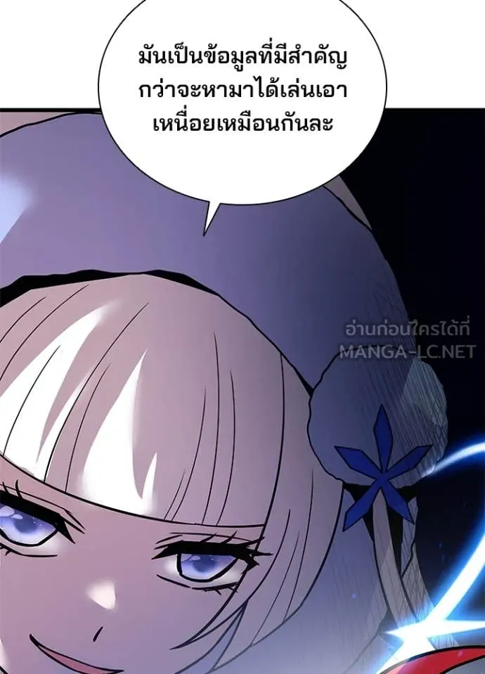 Villain to Kill ตอนที่ 194 หน้า 103