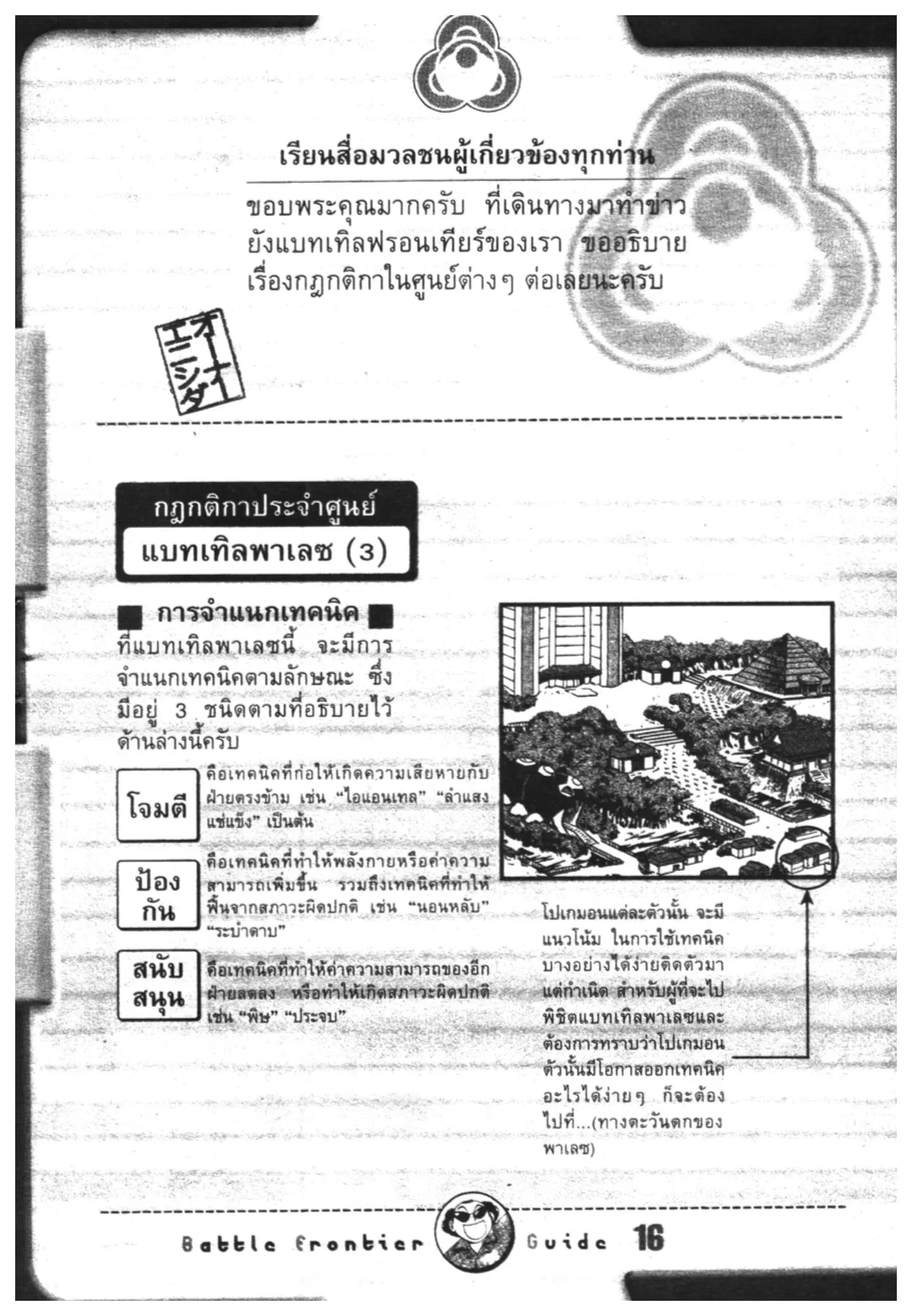 Pokémon ตอนที่ 322 หน้า 18