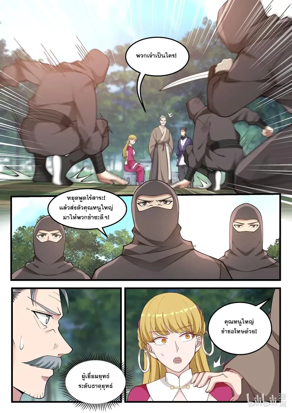 Martial God Asura ตอนที่ 122 หน้า 6
