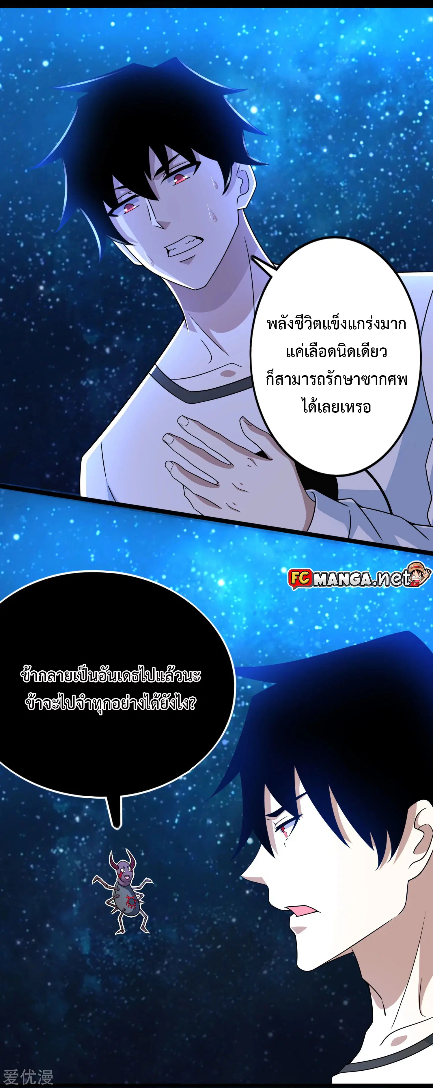 The King of Doom ตอนที่ 280 หน้า 9