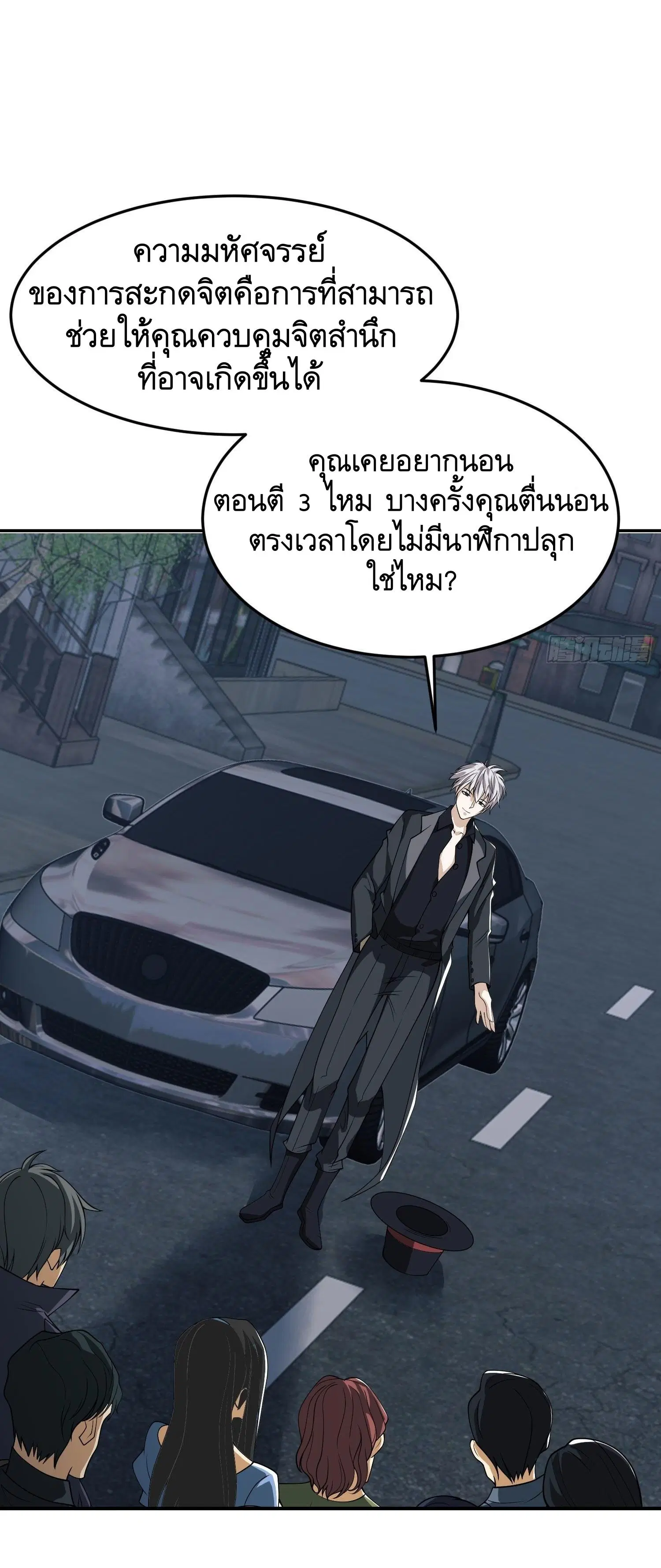 The First Order ตอนที่ 87 หน้า 10