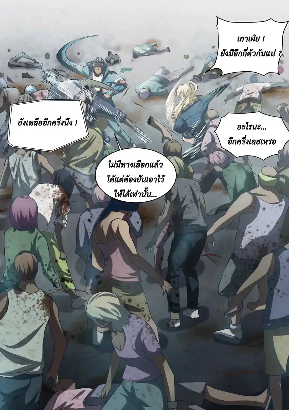 The Last Human ตอนที่ 140 หน้า 4