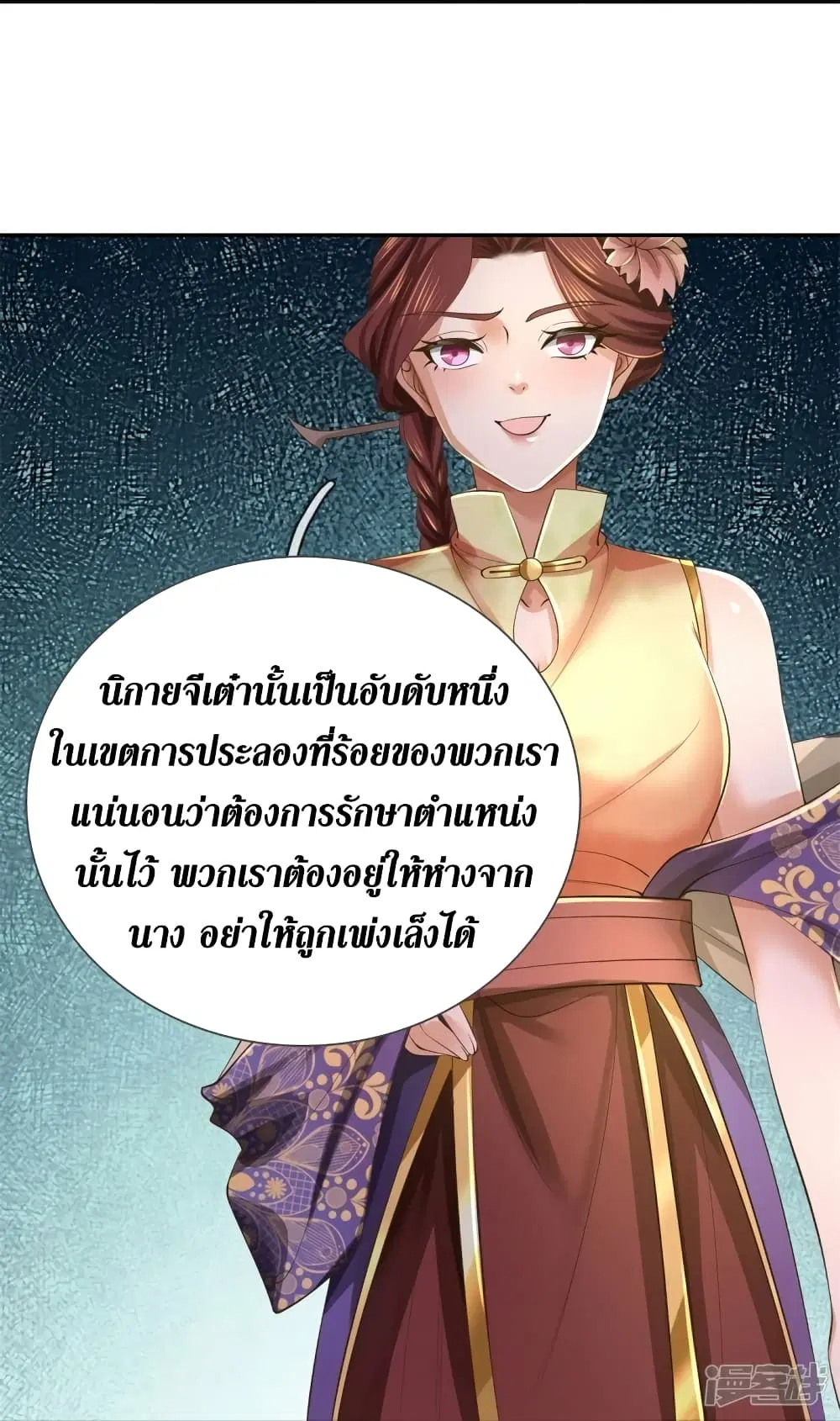 Sky Sword God ตอนที่ 554 หน้า 22