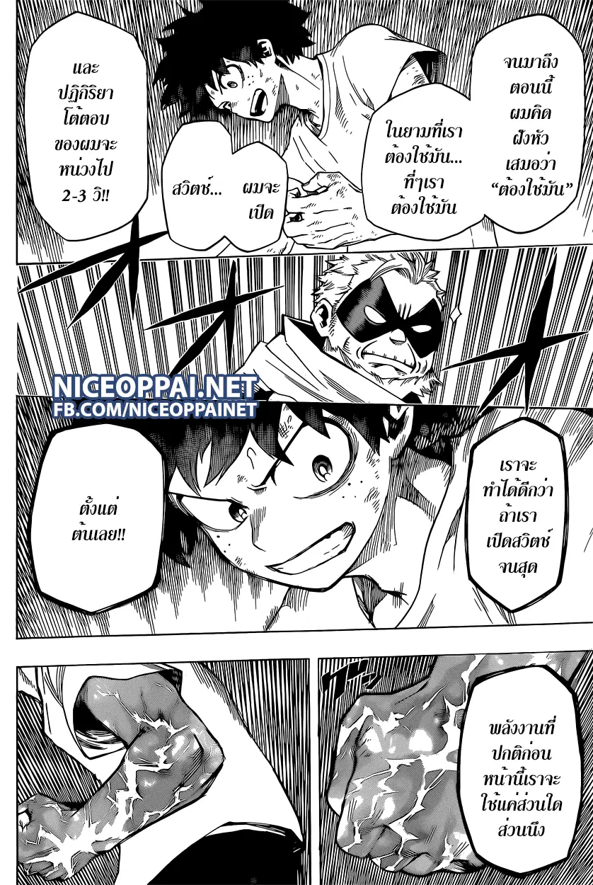 My Hero Academia ตอนที่ 48 หน้า 16