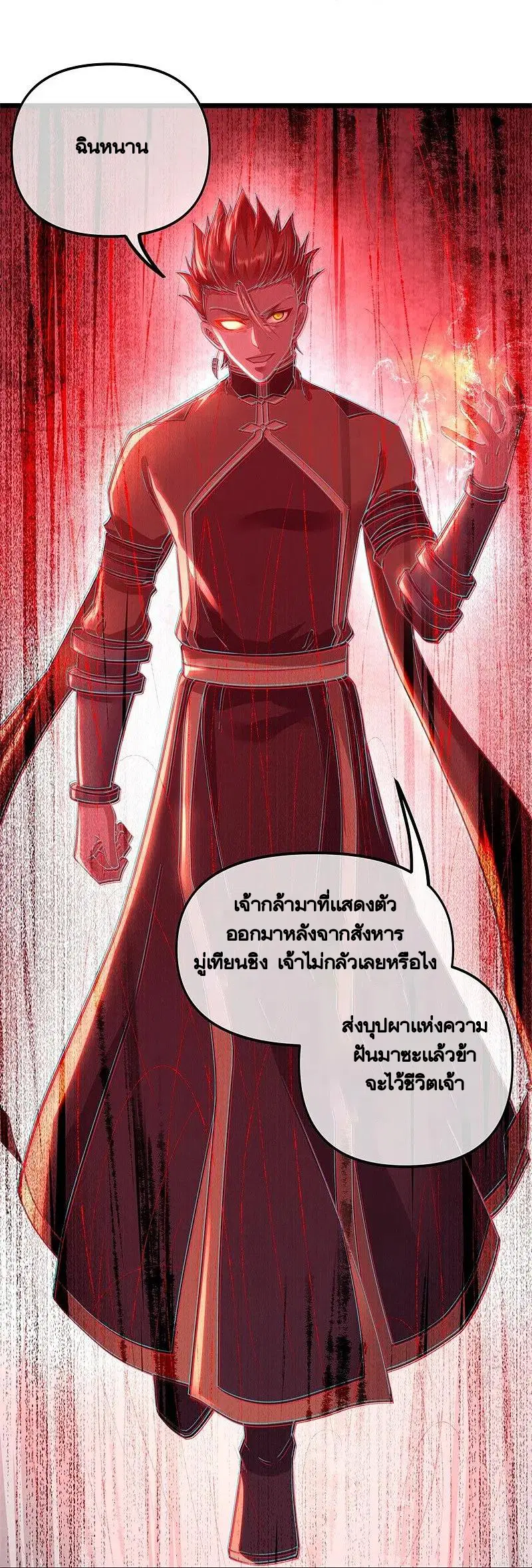 Peerless Battle Spirit ตอนที่ 381 หน้า 41