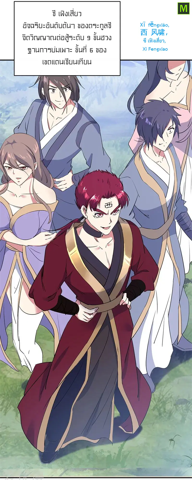 Peerless Battle Spirit ตอนที่ 185 หน้า 21