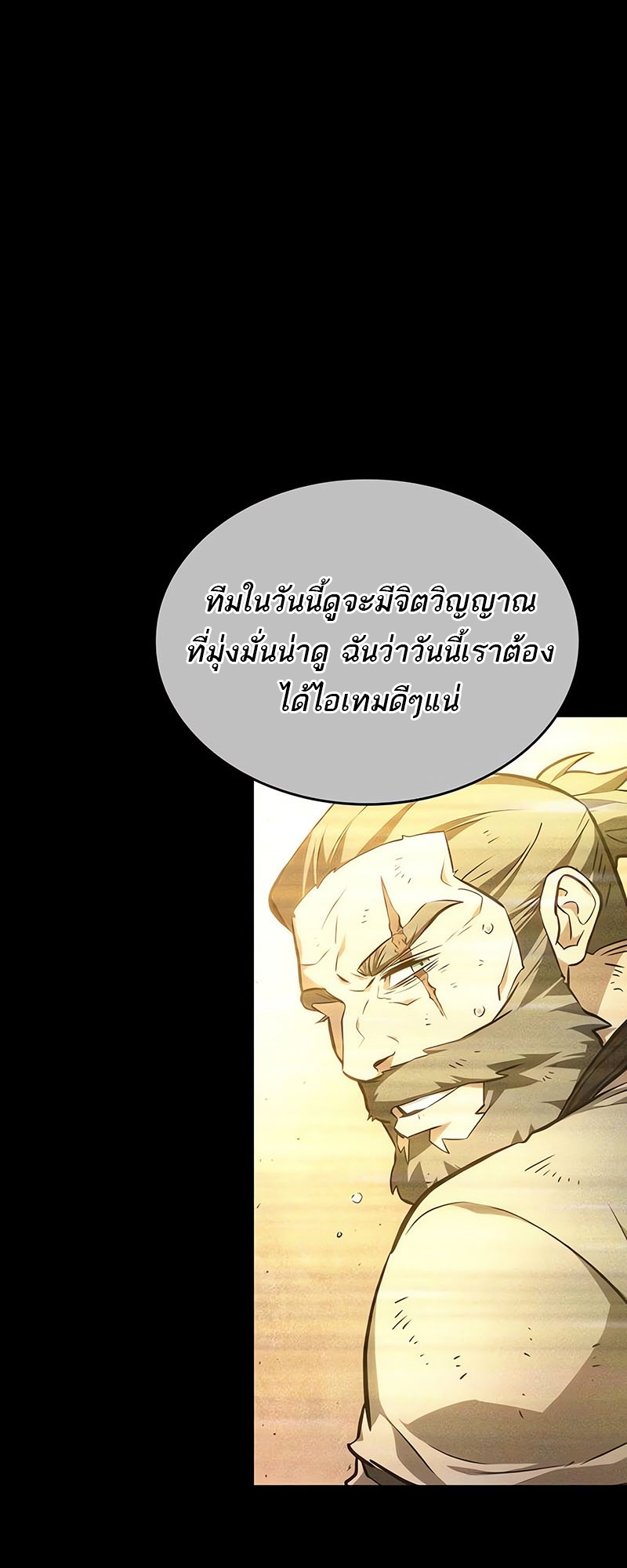 The World After the end โลกหลังการล่มสลาย ตอนที่ 117 หน้า 44