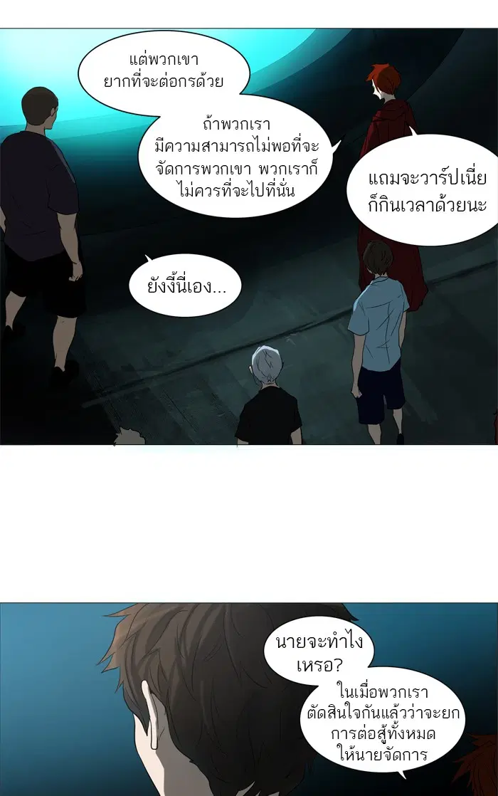 Tower of God ตอนที่ 248 หน้า 26