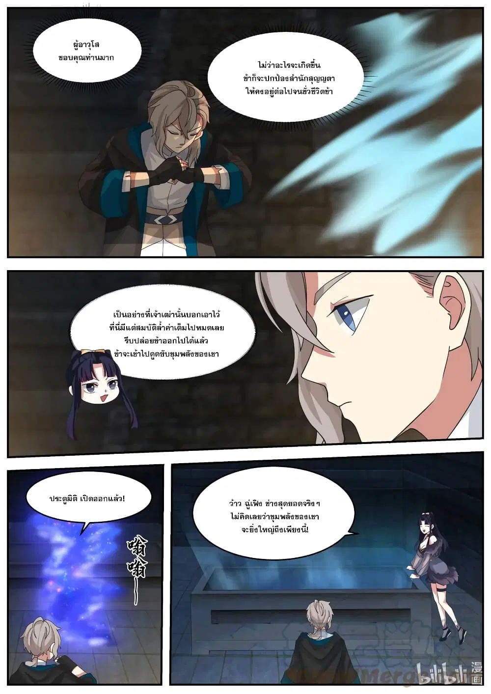 Martial God Asura ตอนที่ 378 หน้า 10