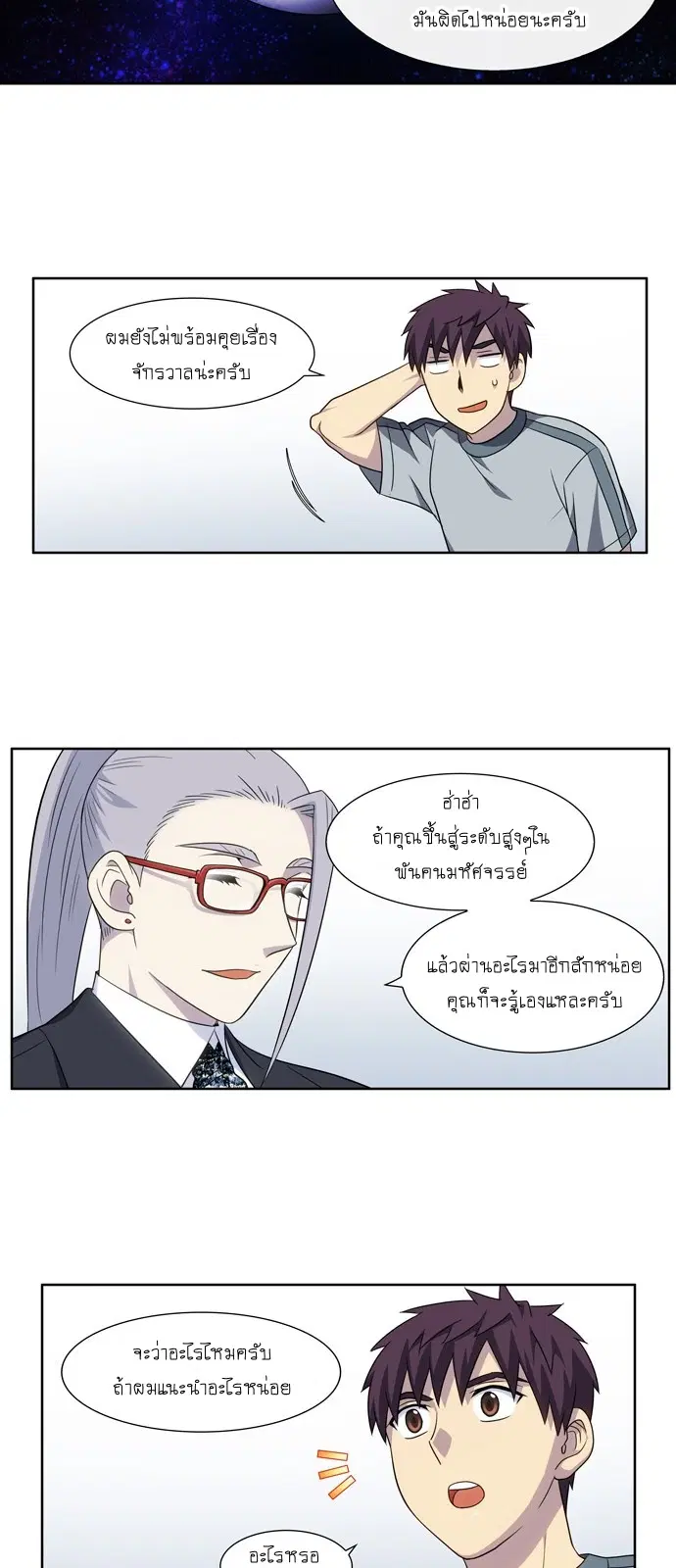 The Gamer ตอนที่ 309 หน้า 11