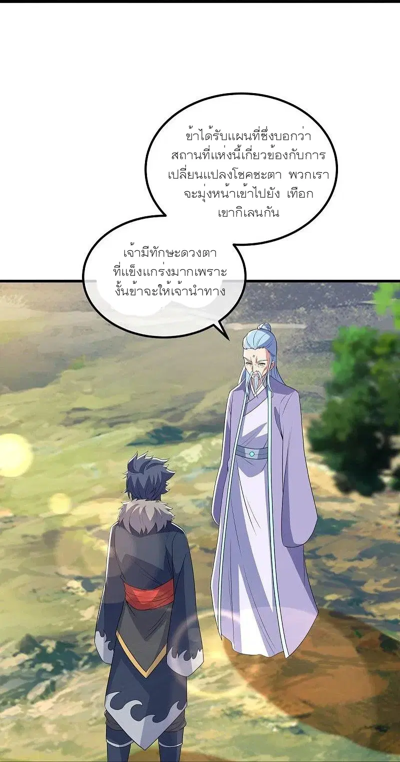 Peerless Battle Spirit ตอนที่ 473 หน้า 18