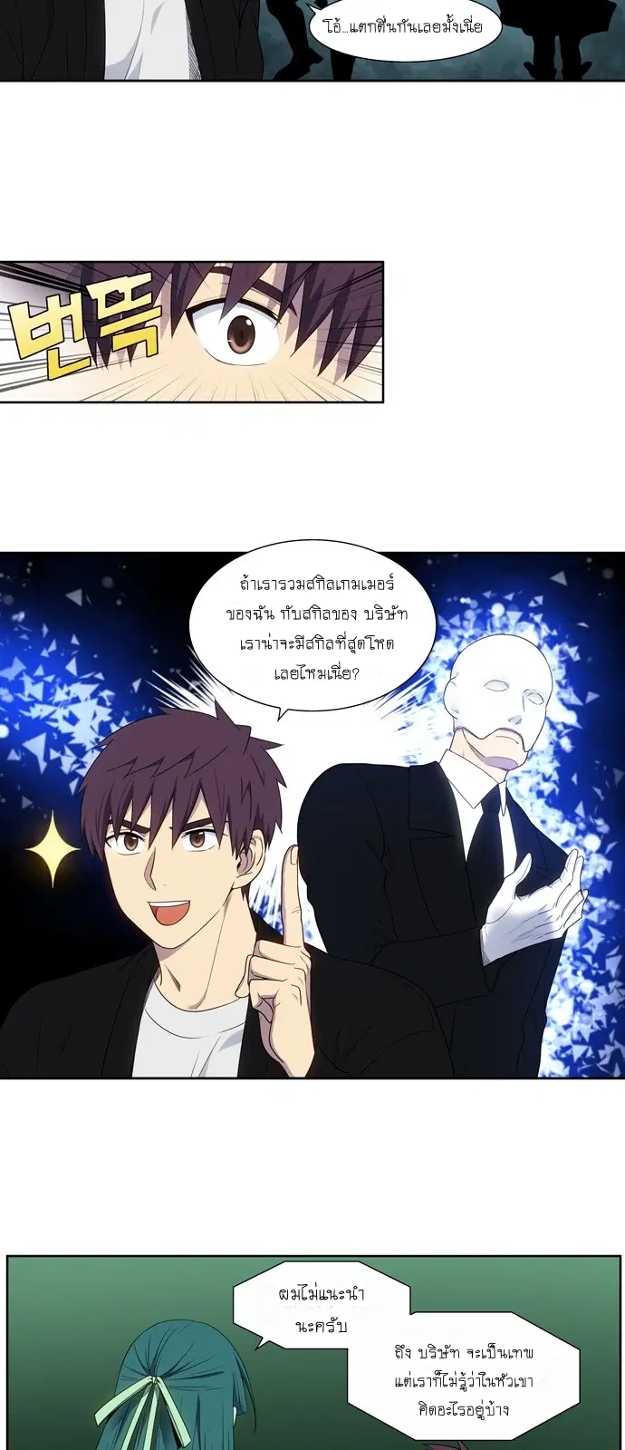The Gamer ตอนที่ 403 หน้า 12