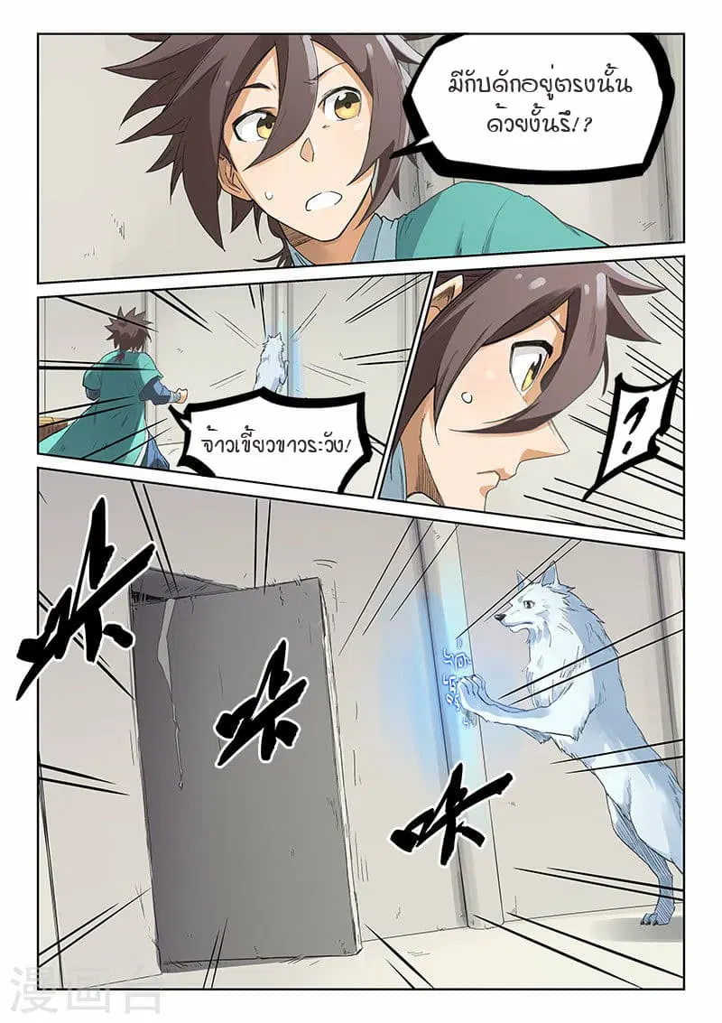 Star Martial God Techniquer ตอนที่ 217 หน้า 4