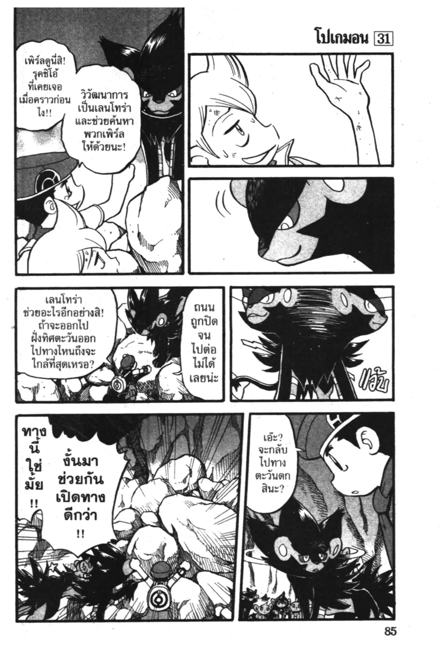 Pokémon ตอนที่ 349 หน้า 30