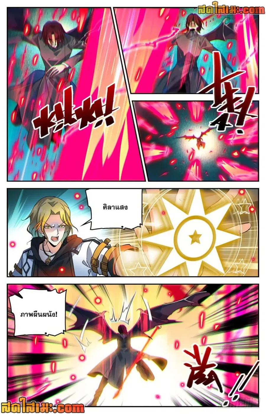 Versatile Mage ตอนที่ 310 หน้า 9