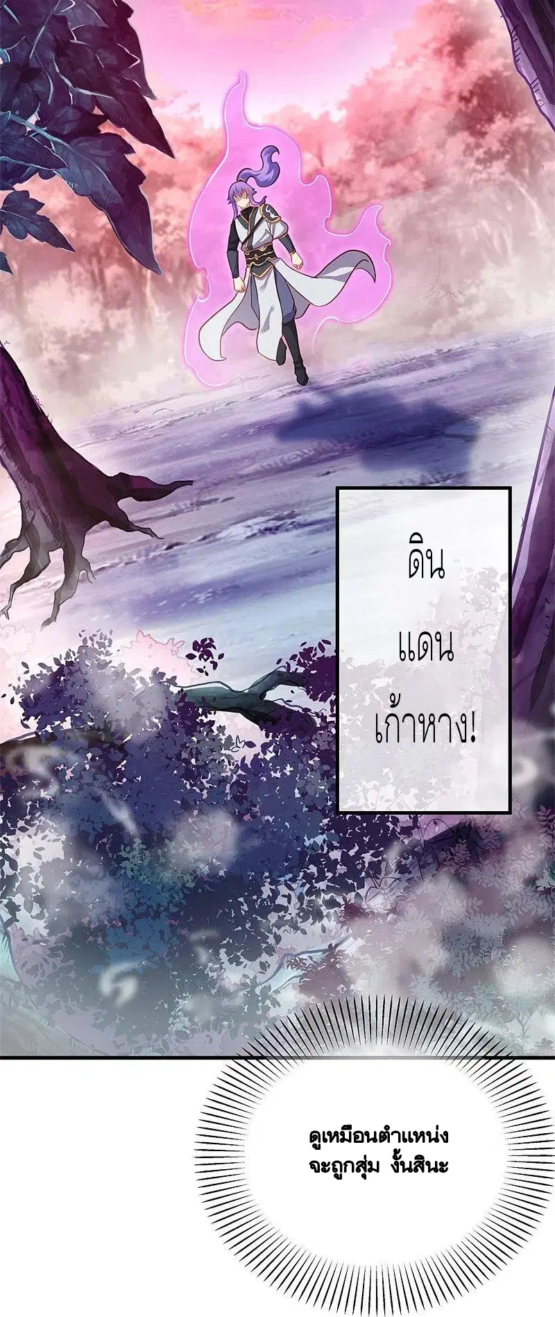 Peerless Battle Spirit ตอนที่ 412 หน้า 10