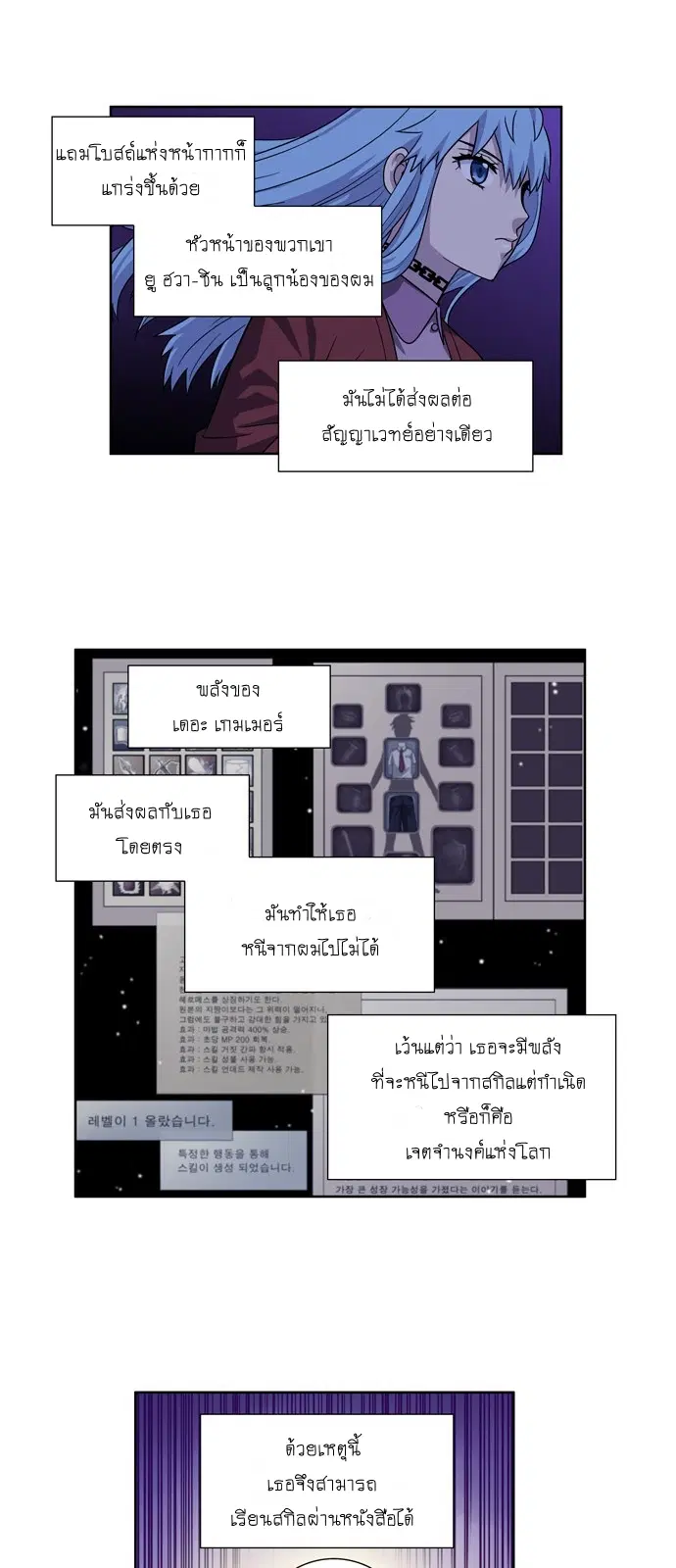 The Gamer ตอนที่ 239 หน้า 11
