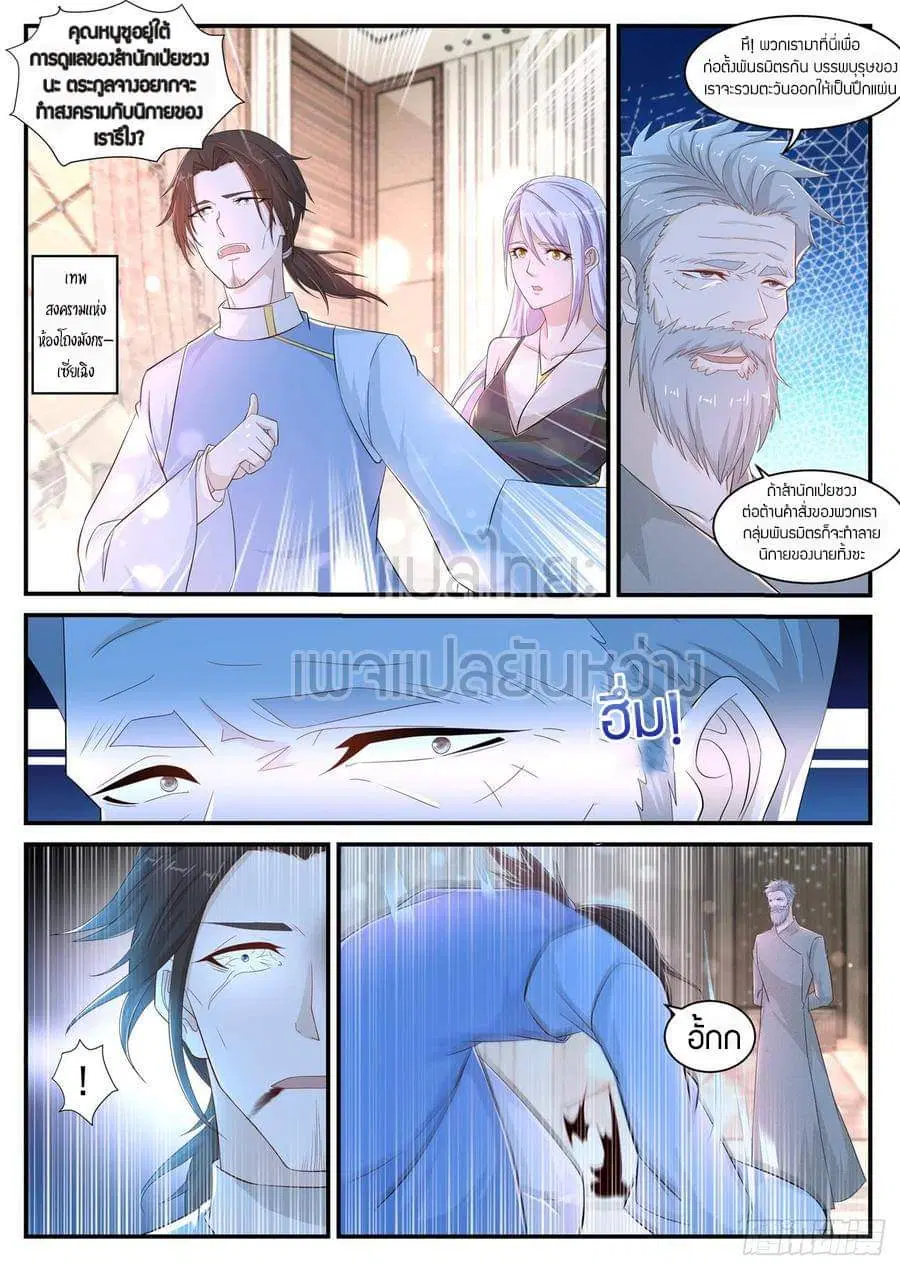 Rebirth Of The Urban Immortal Cultivator ตอนที่ 402 หน้า 11