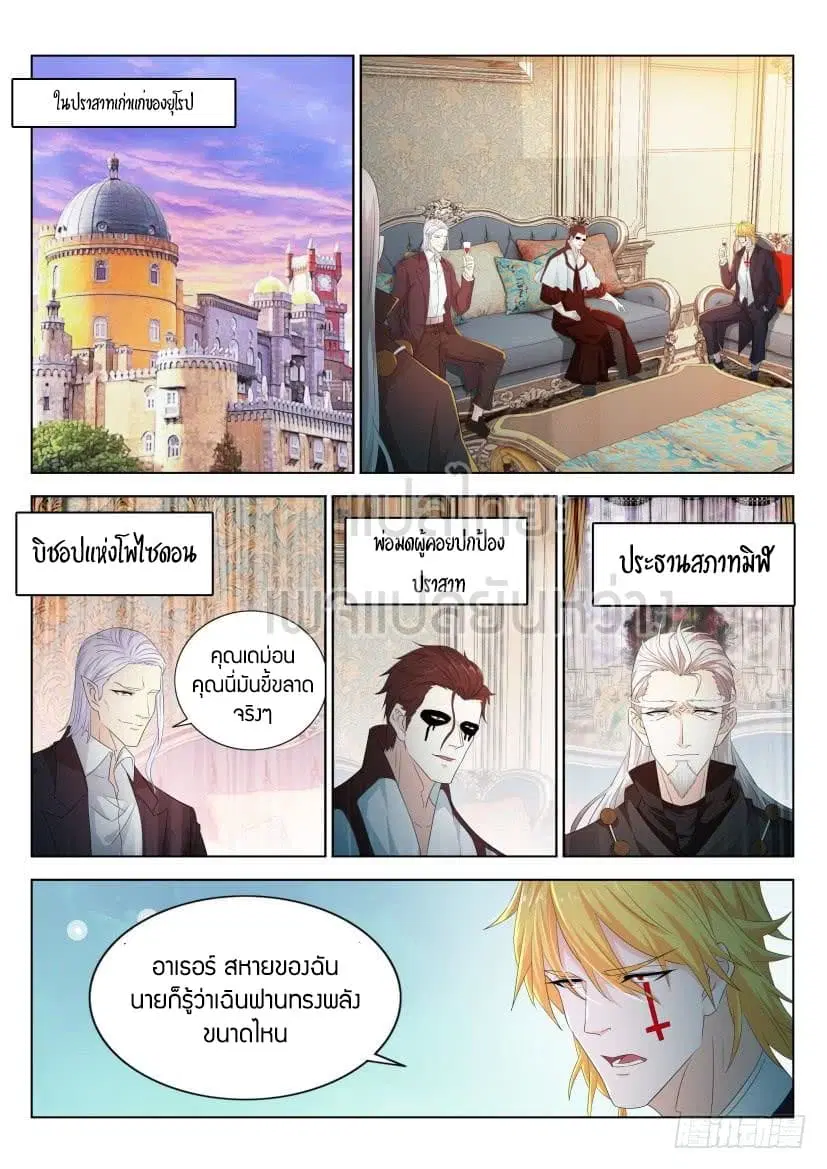 Rebirth Of The Urban Immortal Cultivator ตอนที่ 304 หน้า 14