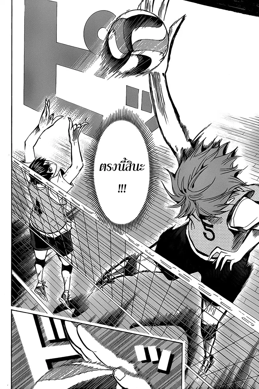 Haikyuu!! ตอนที่ 12 หน้า 16