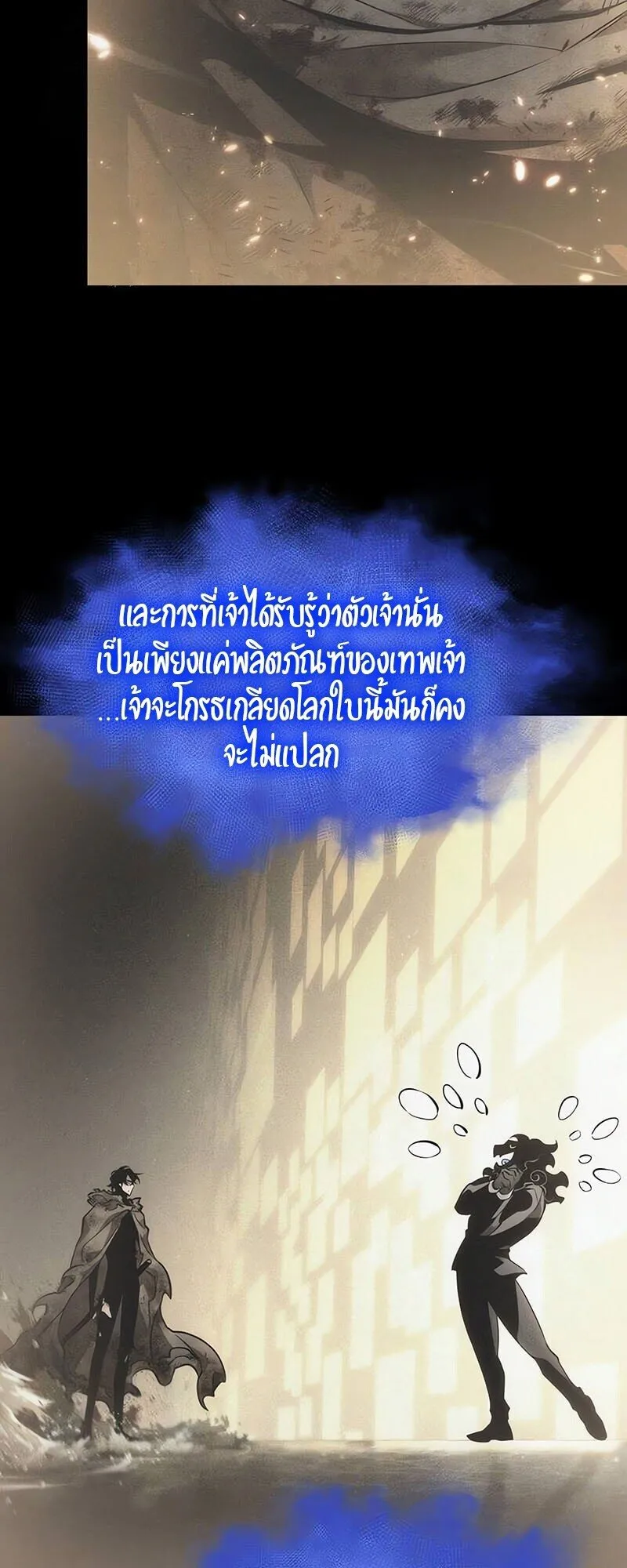 The World After the end โลกหลังการล่มสลาย ตอนที่ 188 หน้า 35