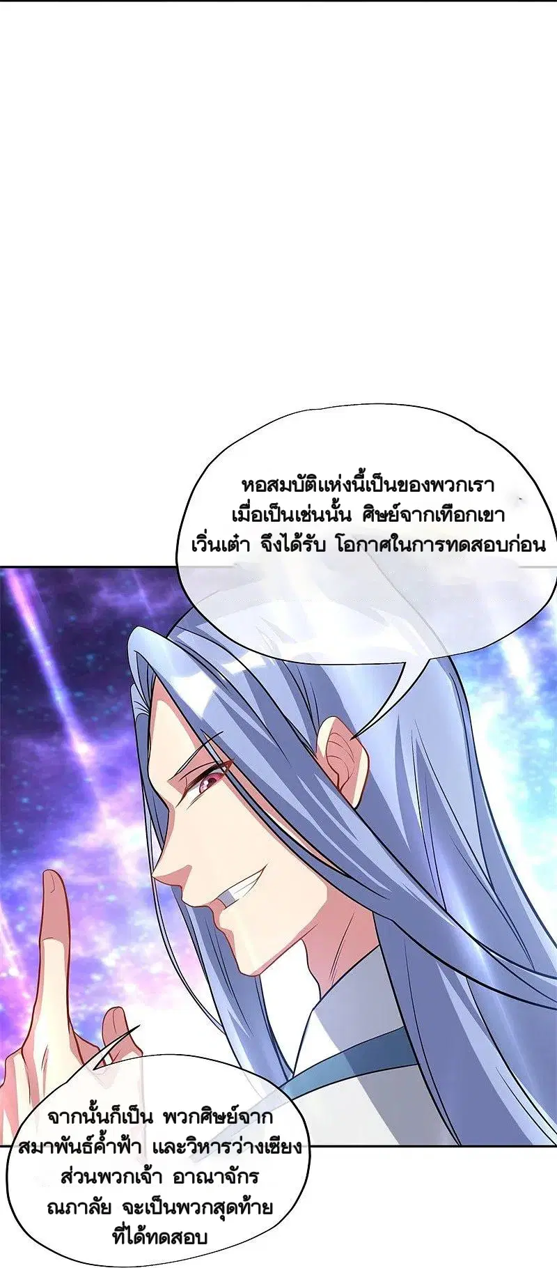 Peerless Battle Spirit ตอนที่ 369 หน้า 32