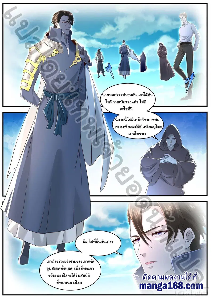 Rebirth Of The Urban Immortal Cultivator ตอนที่ 574 หน้า 10
