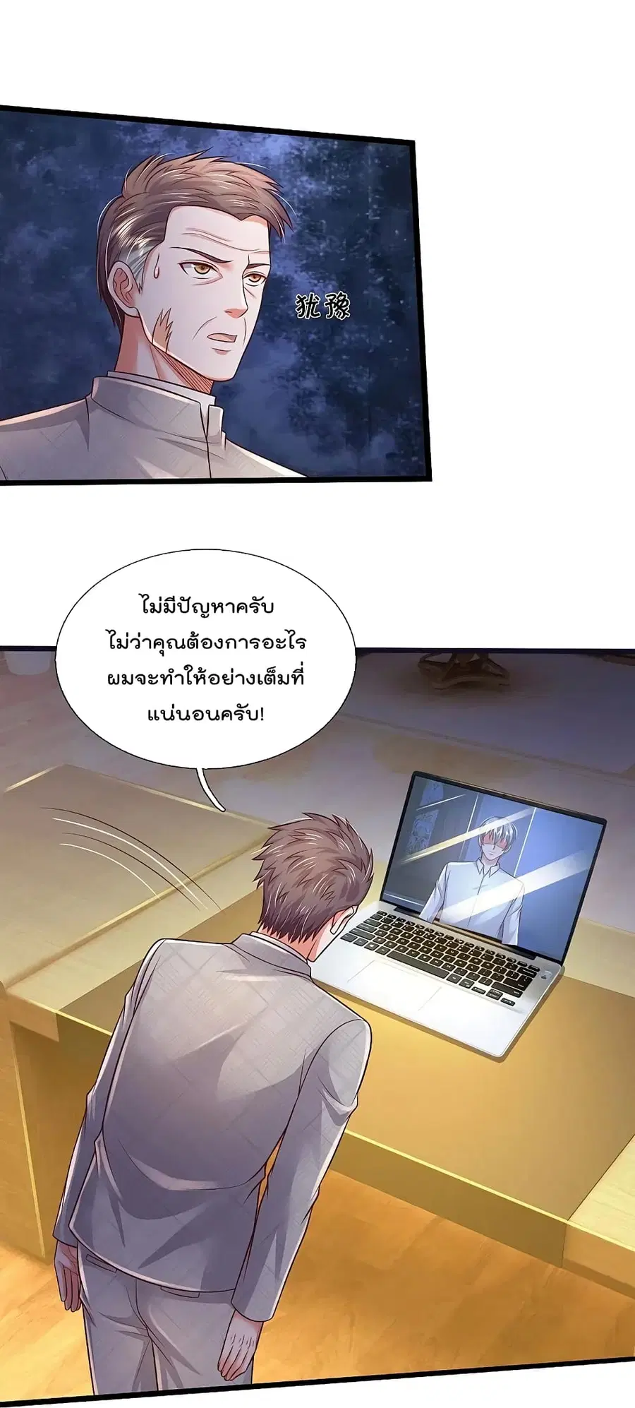 I’m the Great Immortal ตอนที่ 351 หน้า 17