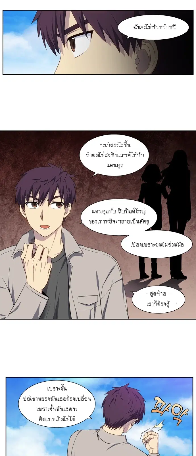 The Gamer ตอนที่ 355 หน้า 22