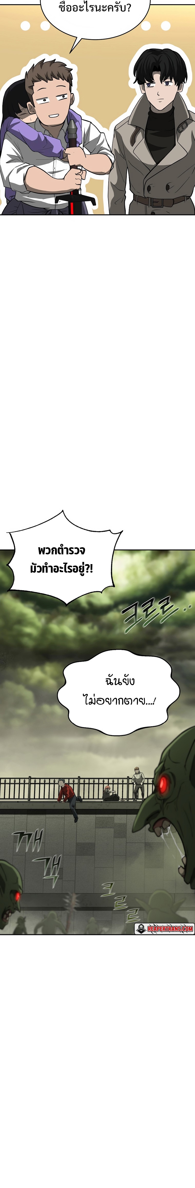 The Return of Apocalypses Tyrant การกลับมาของทรราชแห่งวันสิ้นโลก ตอนที่ 5 หน้า 28
