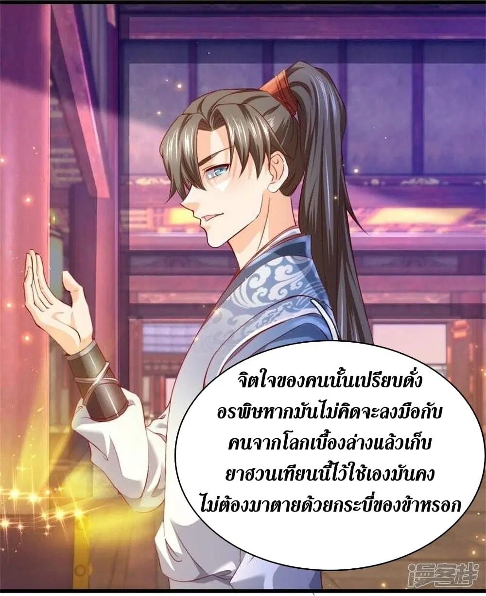 Sky Sword God ตอนที่ 511 หน้า 9