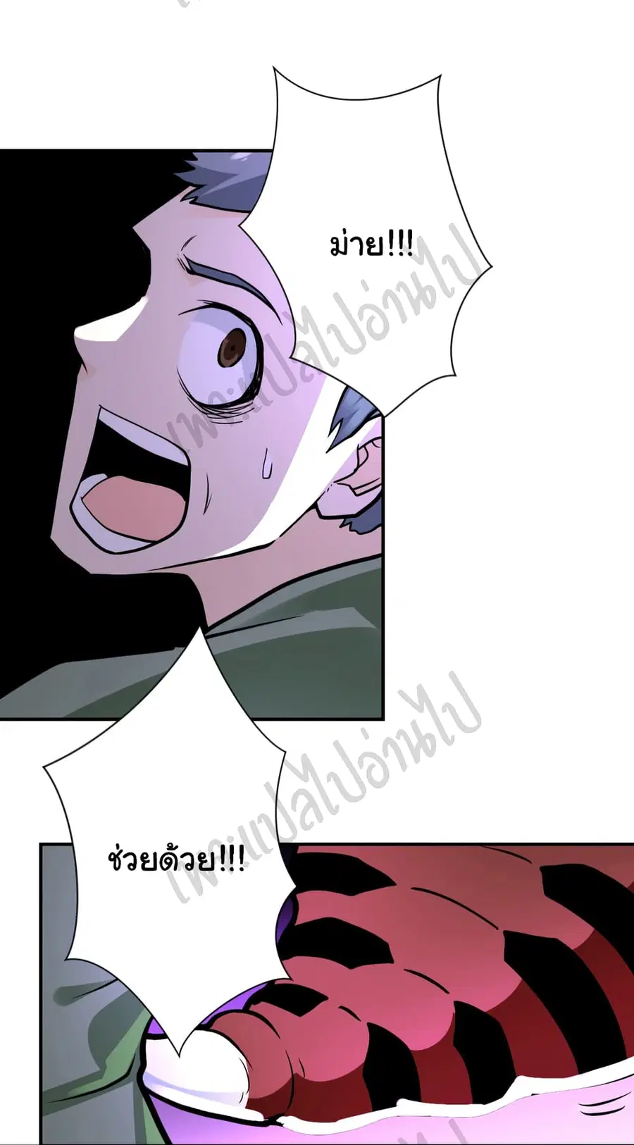 Apocalyptic Super System ตอนที่ 246 หน้า 16