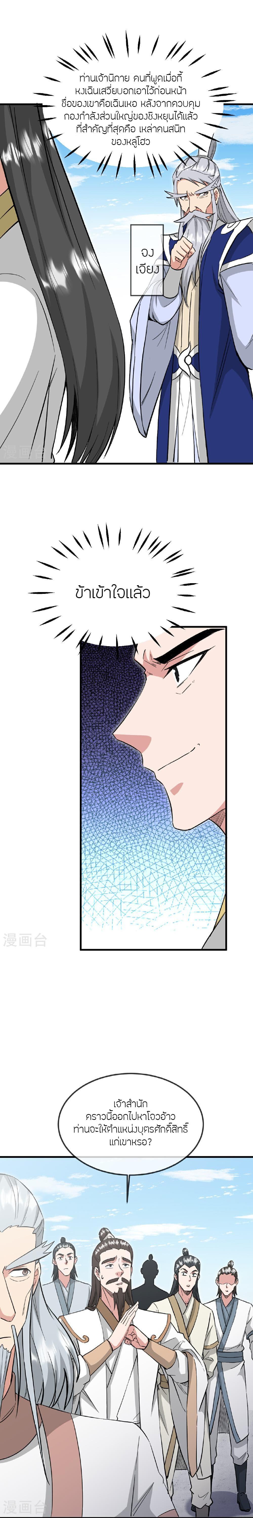 Banished Disciple’s Counterattack ราชาอมตะผู้ถูกขับไล่ ตอนที่ 484 หน้า 16