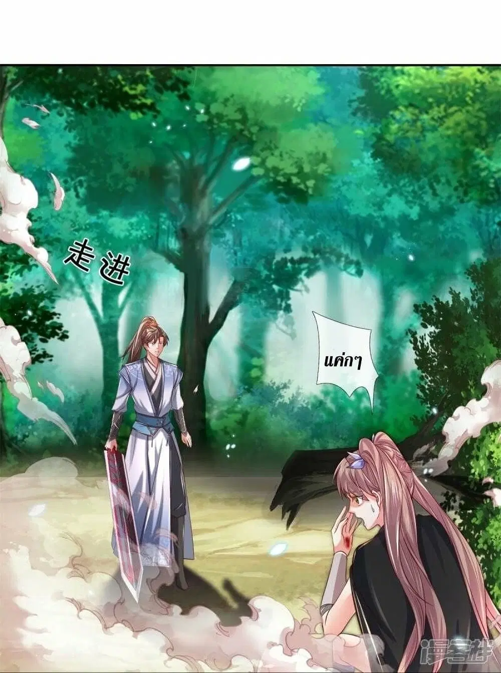 Sky Sword God ตอนที่ 489 หน้า 36