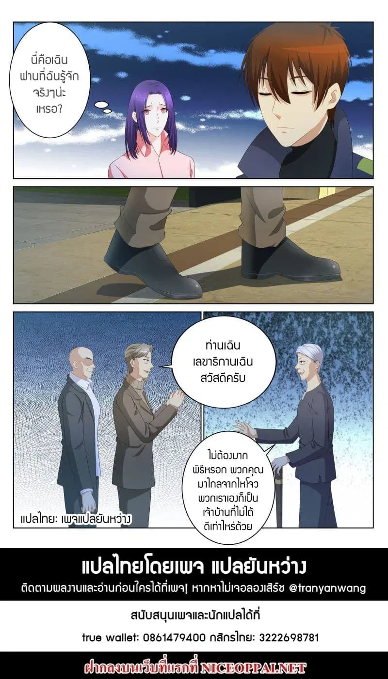 Rebirth Of The Urban Immortal Cultivator ตอนที่ 103 หน้า 10