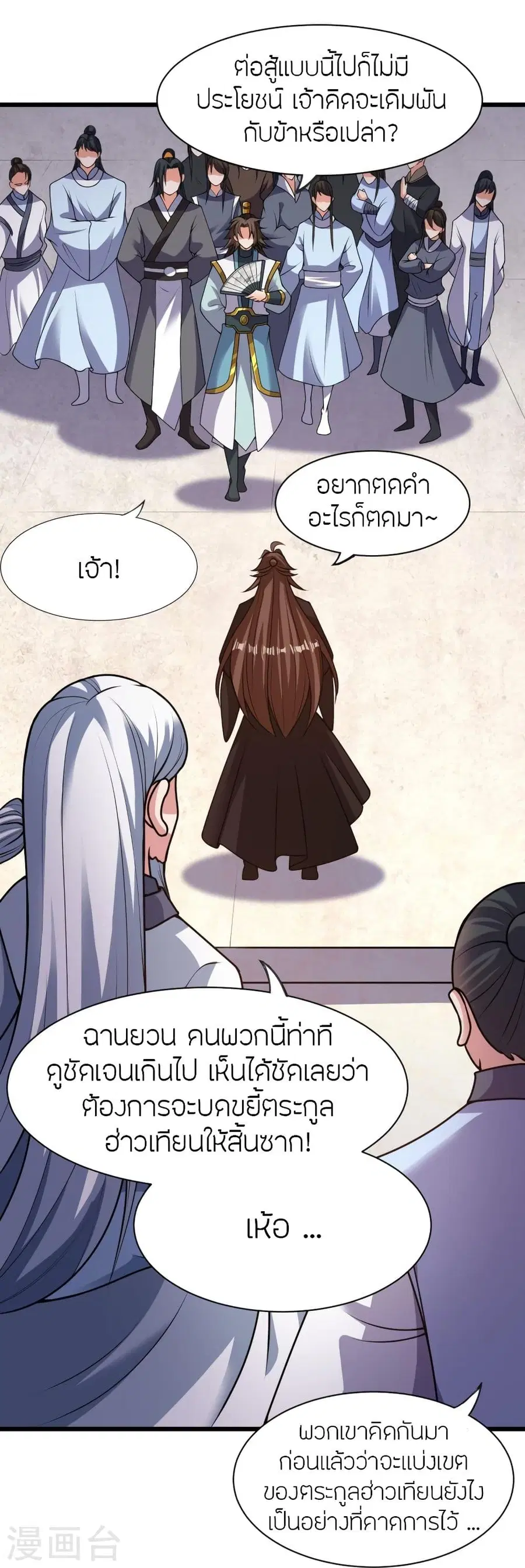 Banished Disciple’s Counterattack ราชาอมตะผู้ถูกขับไล่ ตอนที่ 331 หน้า 61