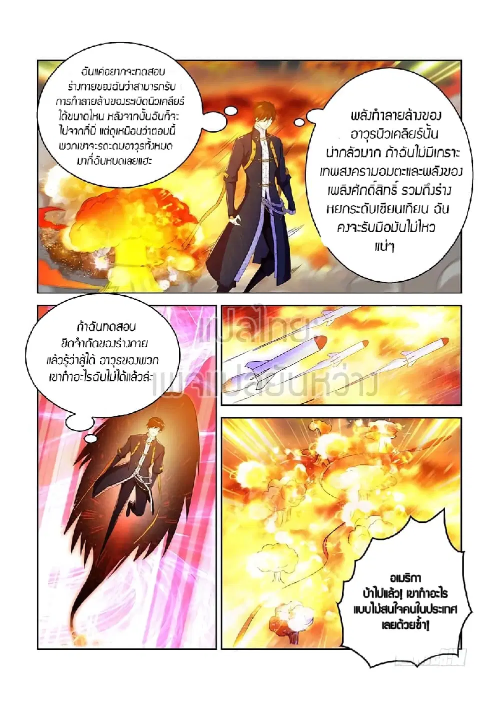 Rebirth Of The Urban Immortal Cultivator ตอนที่ 367 หน้า 6