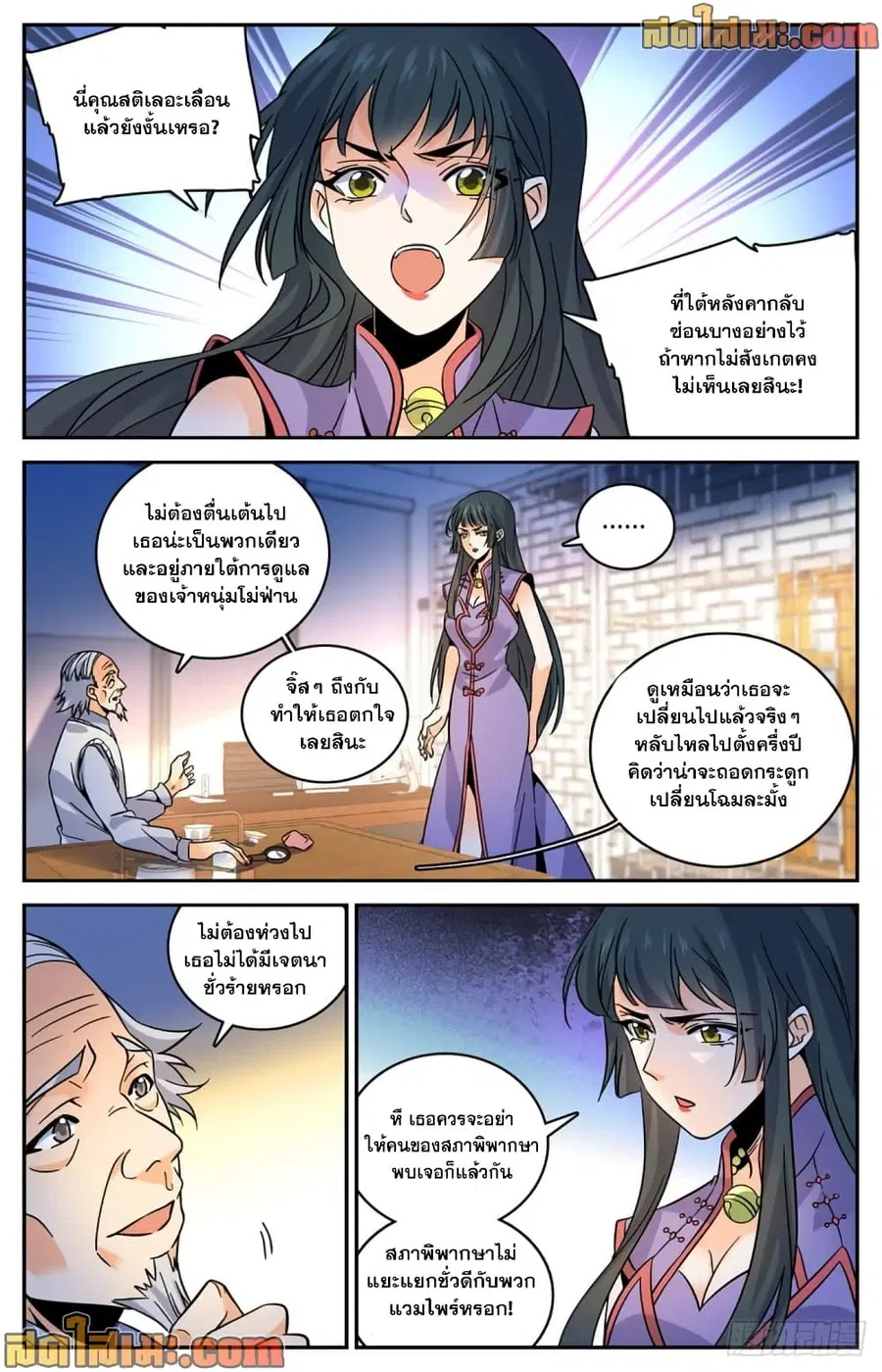 Versatile Mage ตอนที่ 547 หน้า 6