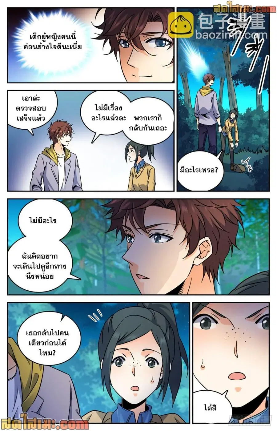 Versatile Mage ตอนที่ 549 หน้า 7