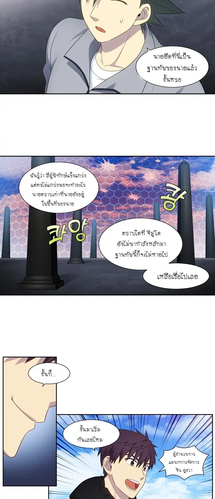 The Gamer ตอนที่ 386 หน้า 10