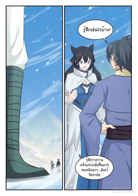 Martial Peak ตอนที่ 459 หน้า 8