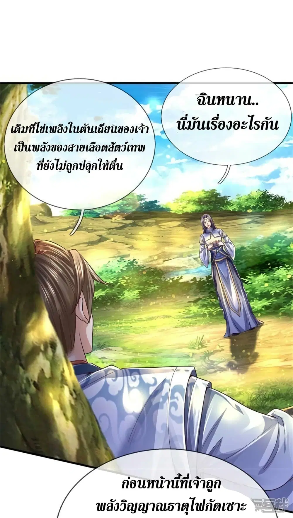 Sky Sword God ตอนที่ 559 หน้า 22