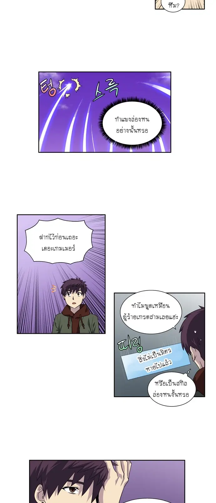 The Gamer ตอนที่ 189 หน้า 19