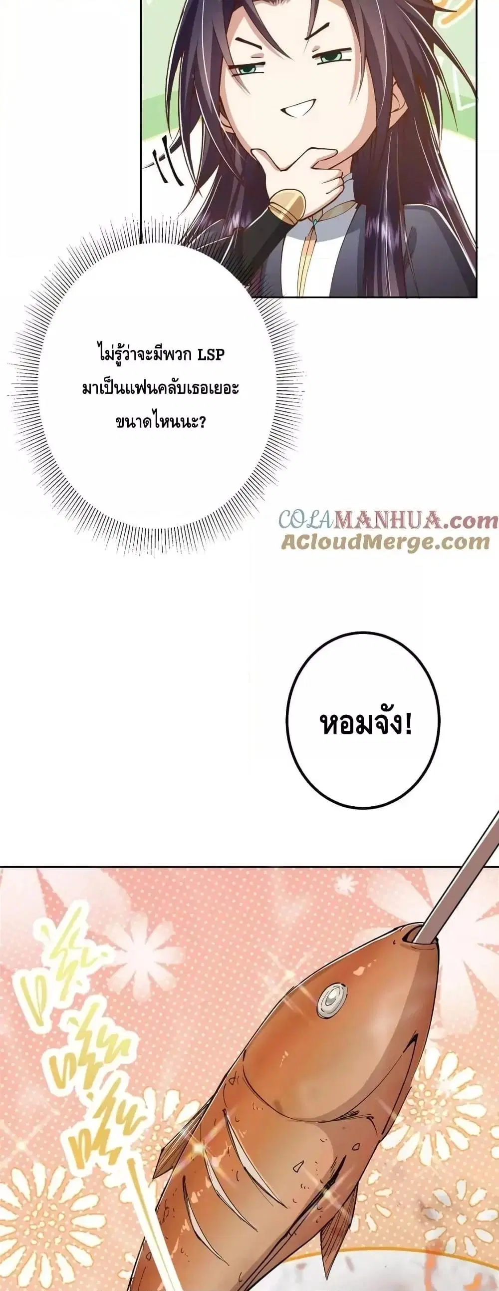 Keep A Low Profile ตอนที่ 211 หน้า 11