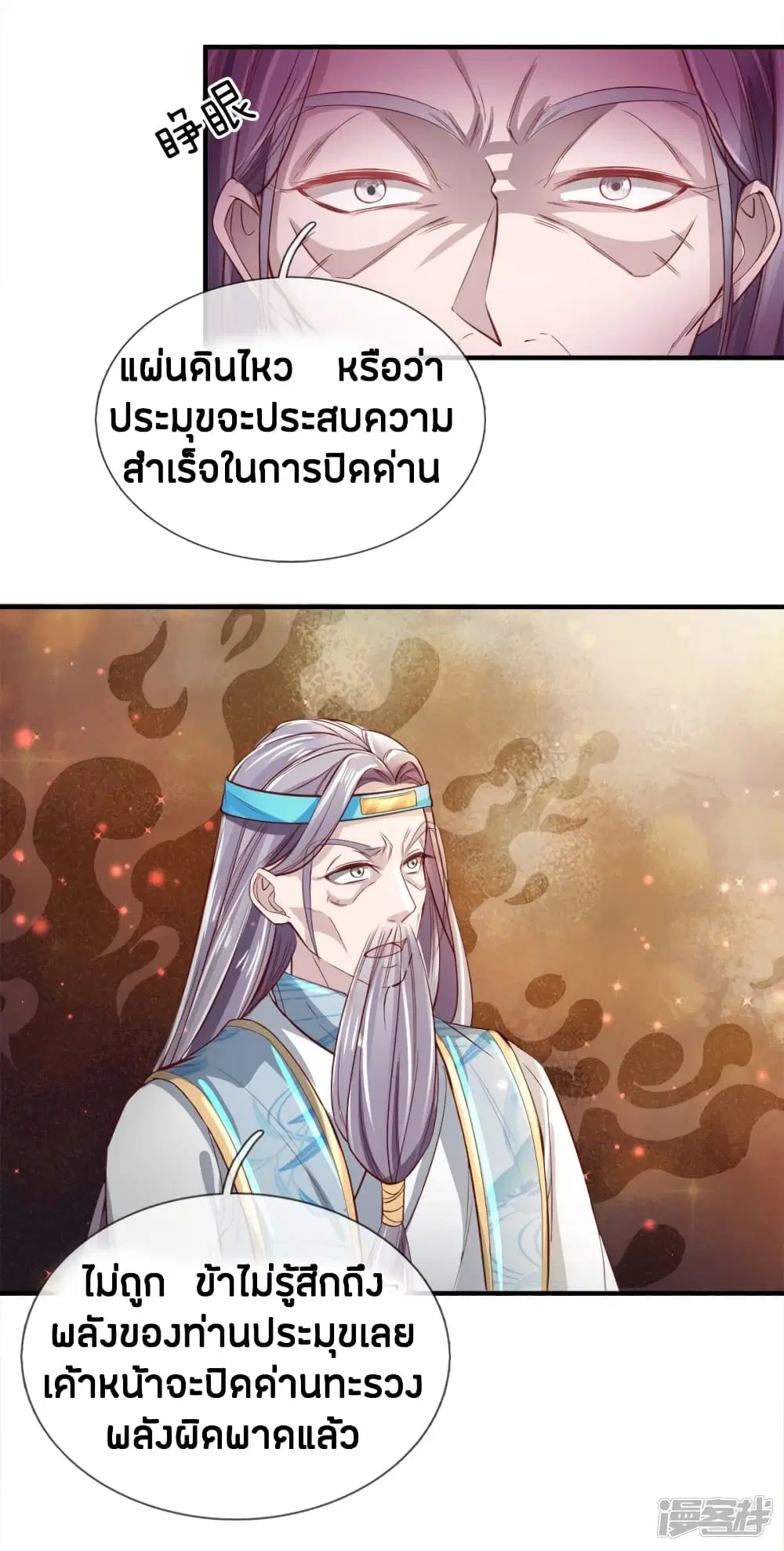 Sky Sword God ตอนที่ 236 หน้า 18