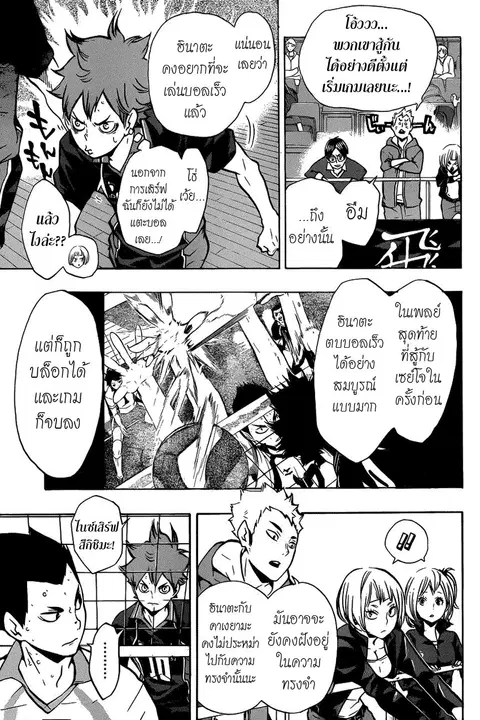 Haikyuu!! ตอนที่ 130 หน้า 9
